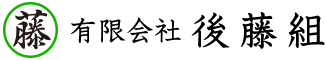橋梁足場なら埼玉県川口市の有限会社後藤組|求人募集中